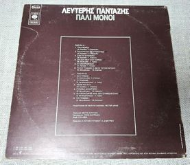 Λευτέρης Πανταζής – Πάλι Μόνοι LP-thumb-1