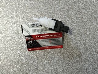 ΦΟΥΣΚΑ ΣΤΟΠ ΦΡΕΝΩΝ  A 159 / A147 / BRERA / FIAT 500 / GRANDE PUNTO / STILO /
