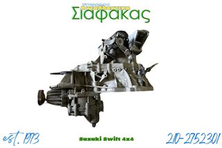 Σασμαν Suzuki Swift 4x4 Χειροκινητο 2015 +