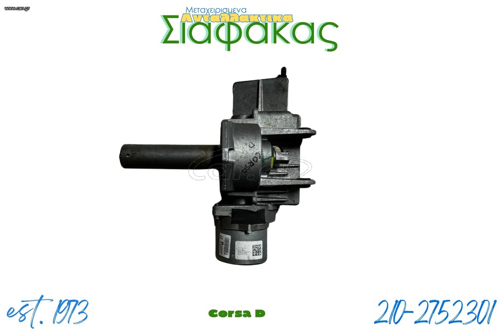 Υδραυλικο τιμονι Opel Corsa D