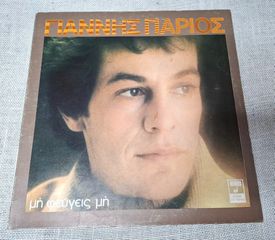 Γιάννης Πάριος – Μη Φεύγεις Μη LP