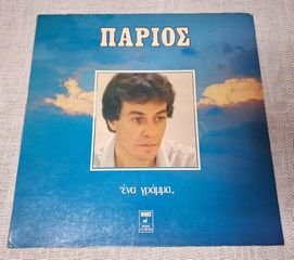 Γιάννης Πάριος – Ένα Γράμμα LP
