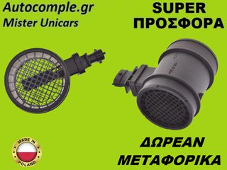 Μετρητής Μάζας Αέρος Opel Corsa D 1.3 CDTi 2006-2014
