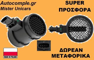 Μετρητής Μάζας Αέρος Opel Antara CDTi 2006-2017