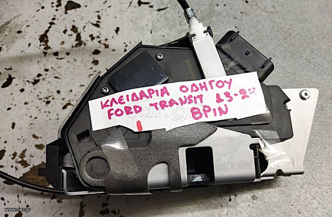 ΚΛΕΙΔΑΡΙΑ ΑΡΙΣΤΕΡΗ - ΟΔΗΓΟΥ FORD TRANSIT 2013-2024 (8 ΠΙΝ)