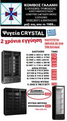 ΠΩΛΟΥΝΤΑΙ ΨΥΓΕΙΑ ΑΝΑΨΥΚΤΙΚΩΝ ΑΠΟ ΚΟΜΒΟ ΓΑΛΑΝΗ