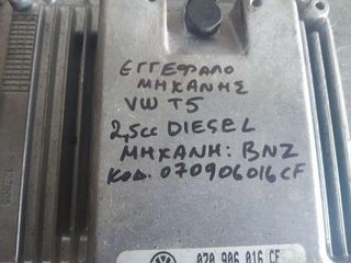 ΕΓΚΕΦΑΛΟΣ ΜΗΧΑΝΗΣ VOLKSWAGEN T5 2.5cc DIESEL, ΑΡ.ΜΗΧΑΝΗΣ: ΒΝΖ / 070906016CF