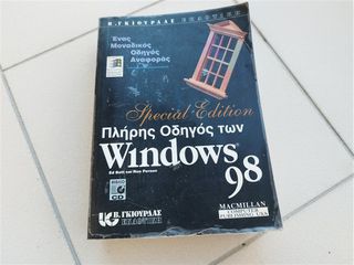 Πλήρης οδηγός των Windows 98 Special Edition-thumb-1