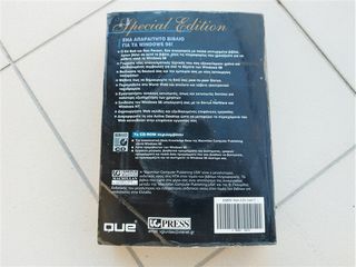 Πλήρης οδηγός των Windows 98 Special Edition-thumb-2