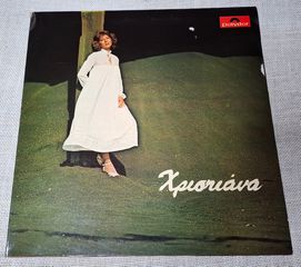 Χριστιάνα – Χριστιάνα   LP