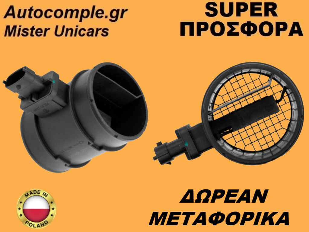 Μετρητής Μάζας Αέρος Fiat 500 1.3 D Multijet 2007-2024