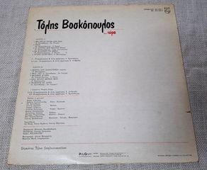 Τόλης Βοσκόπουλος – ... Τώρα LP-thumb-1