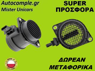 Μετρητής Μάζας Αέρος Mercedes C-Class (W203) 2000-2007