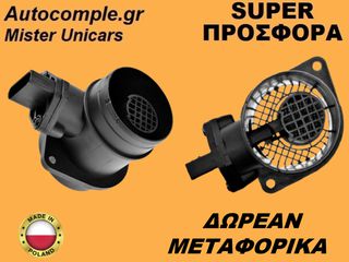 Μετρητής Μάζας Αέρος VW Caddy 1.9cc TDI 2004-2015