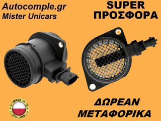 Μετρητής Μάζας Αέρος Fiat Grande Punto 1.3 D Multijet 2005-2018