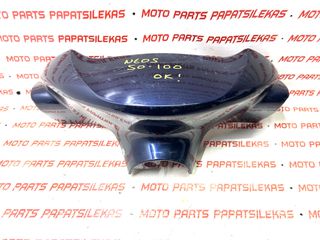 ΜΑΣΚΑ ΤΙΜΟΝΙΟΥ -> YAMAHA NEOS 50 - 100 -> MOTO PAPATSILEKAS