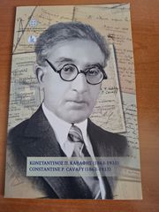 5 ΕΥΡΩ 2013 ΚΩΝΣΤΑΝΤΙΝΟΣ ΚΑΒΑΦΗΣ