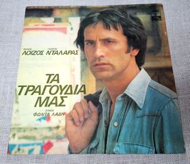 Μάνος Λοΐζος - Γιώργος Νταλάρας – Τα Τραγούδια Μας  LP