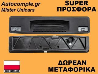 Μπουτόν Πορτ Μπαγκάζ Ford Fiesta 2017-2025