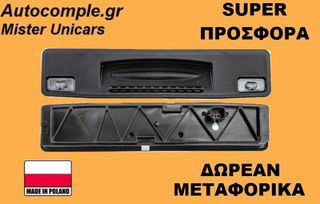 Μπουτόν Πορτ Μπαγκάζ Ford C-Max 2010-2019