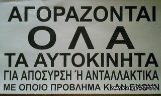 Bmw 325 1980 ΑΝΑΚΥΚΛΩΣΗ - ΟΡΙΣΤΙΚΗ ΔΙΑΓΡΑΦΗ-thumb-1