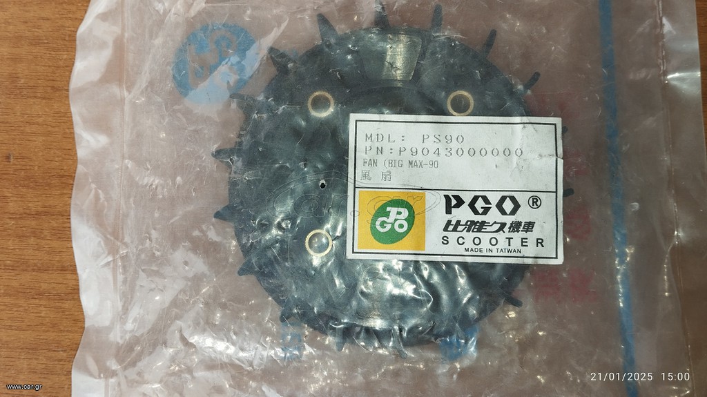 PGO BIG MAX 90 Βεντιλατερ Γνήσιο