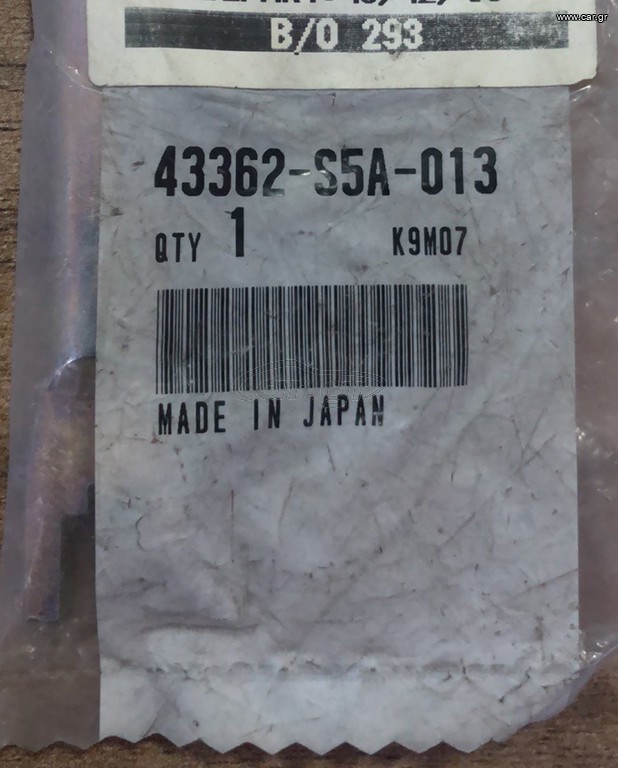 ΑΠΟΣΤΑΤΗΣ ΣΙΑΓΩΝΩΝ ΦΡΕΝΩΝ HONDA JAZZ - CIVIC 4DR (43362S5A013)
