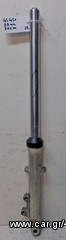 GS 450 33mm   80cm   ΜΠΟΥΚΑΛΕΣ ΕΜΠΡΟΣ ΣΚΕΤΕΣ  ( R )   ΑΡΙΣΤΕΡΗ  