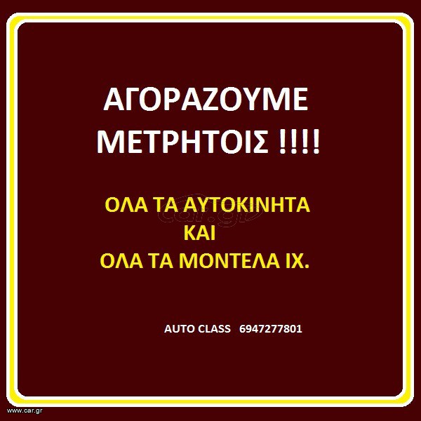 Bmw 520 2012 ΑΓΟΡΑΖΟΥΜΕ ΜΕΤΡΗΤΟΙΣ ΟΛΑ ΤΑ ΜΟΝΤΕΛΑ