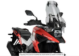 Παρμπρίζ PUIG 20412H TOURING Με VISOR SMOKE DL1050XT V-STROM '20