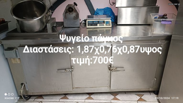 Ψυγείο - πάγκος - ραφη - λαντζα