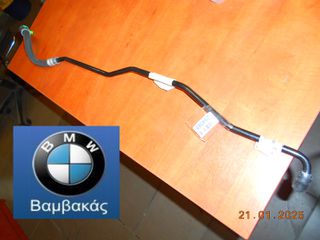 ΣΩΛΗΝΑ ΑΥΤΟΜΑΤΟΥ ΣΑΣΜΑΝ BMW E82 Ε88 Ε90 Ε91 Ε92 Ε93 Ε84 ''BMW Βαμβακάς''