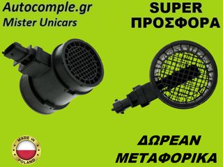 Μετρητής Μάζας Αέρος Opel Meriva 1.3 CTDi 2003-2010
