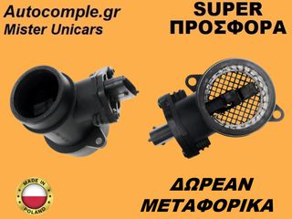 Μετρητής Μάζας Αέρος Suzuki Swift 1.3 DDiS 2005-2011