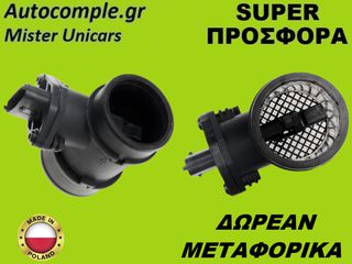 Μετρητής Μάζας Αέρος Opel Astra G 1998-2009