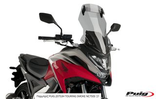 Παρμπρίζ PUIG 20753H TOURING SMOKE NC750S '21