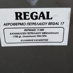 REGAL R- 17 ΣΟΜΠΑ ΠΕΤΡΕΛΑΙΟΥ-thumb-6