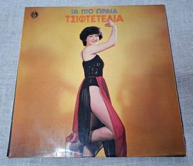 Τα Πιο Ωραία Τσιφτετέλια  LP