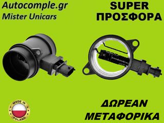 Μετρητής Μάζας Αέρος Opel Agila 1.3 CDTi 2008-2014