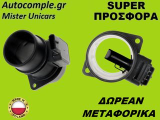 Μετρητής Μάζας Αέρος Dacia Duster 1.5 dCi 2010-2017