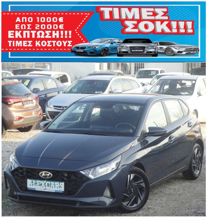 Hyundai i 20 2023 ΠΡΟΣΦΟΡΑ ΑΠΟ €19.999 ΤΩΡΑ €17.999 1.000cc 120Ps. 0 ΤΕΛΗ