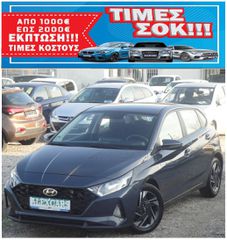 Hyundai i 20 2023 BLACK FRIDAY ΑΠΟ €19.999 ΤΩΡΑ €17.999 1.000cc 120Ps. 0 ΤΕΛΗ