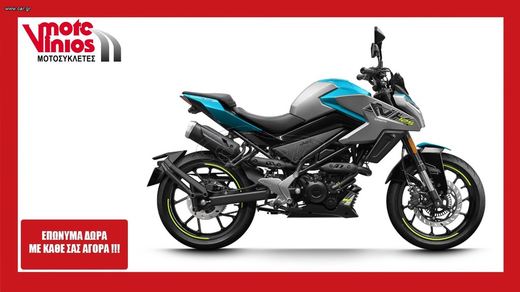 CFmoto 2026 NK125 *ΕΠΩΝΥΜΑ ΔΩΡΑ+ΤΕΛΗ'26*