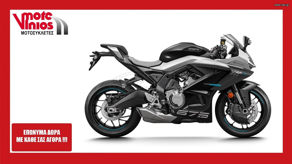 CFmoto 675 SR-R 2026 *ΕΠΩΝΥΜΑ ΔΩΡΑ+ΤΕΛΗ '26*