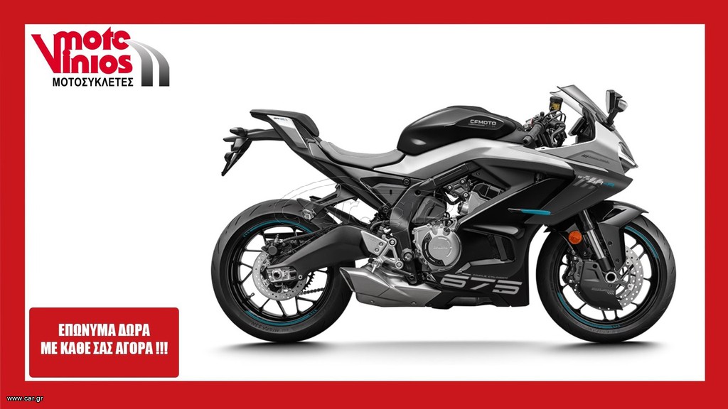 CFmoto 675 SR-R 2026 *ΕΠΩΝΥΜΑ ΔΩΡΑ+ΤΕΛΗ '26*