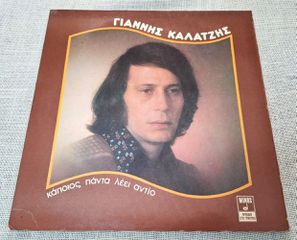 Γιάννης Καλατζής – Κάποιος Πάντα Λέει Αντίο LP