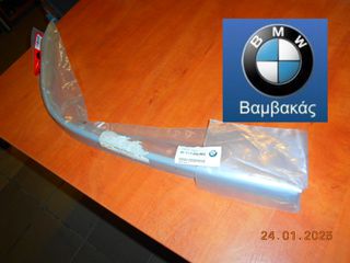 ΔΙΑΚΟΣΜΗΤΙΚΟ ΠΡΟΦΥΛΑΚΤΗΡΑ BMW E39 ΕΜΠΡΟΣΘΙΟ ΔΕΞΙΟ ''BMW Βαμβακάς''