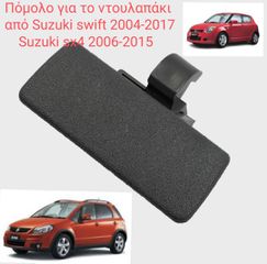 Πόμολο ντουλαπάκι από Suzuki sx4 swift