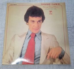 Γιάννης Πάριος, Πυθαγόρας – Θα Με Θυμηθείς LP-thumb-2