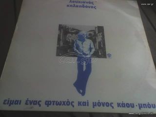 ΒΙΝΥΛΙΟ ΣΥΛΛΕΚΤΙΚΟΙ  ΔΙΣΚΟΙ ΕΠΟΧΗς 1960 70 ΕΛΛΗΝΙΚΟΙ  ΜΕΓΑΛΟΙ ΚΑΙ ΜΙΚΡΗ  ΣΕ ΠΡΩΤΗ ΕΚΤΕΛΕΣΗ ΕΚΑΣΤΟς 80 ΕΥΡΩ .Αν θέλετε να δείτε όλες τις αγγελίες μου.πατηστε κάτω από το όνομα μου